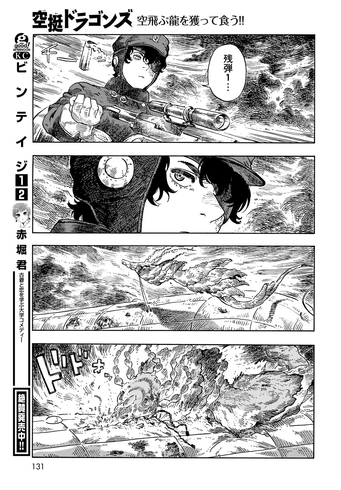 Kuutei Dragons Chap 76 - Next Chap 77