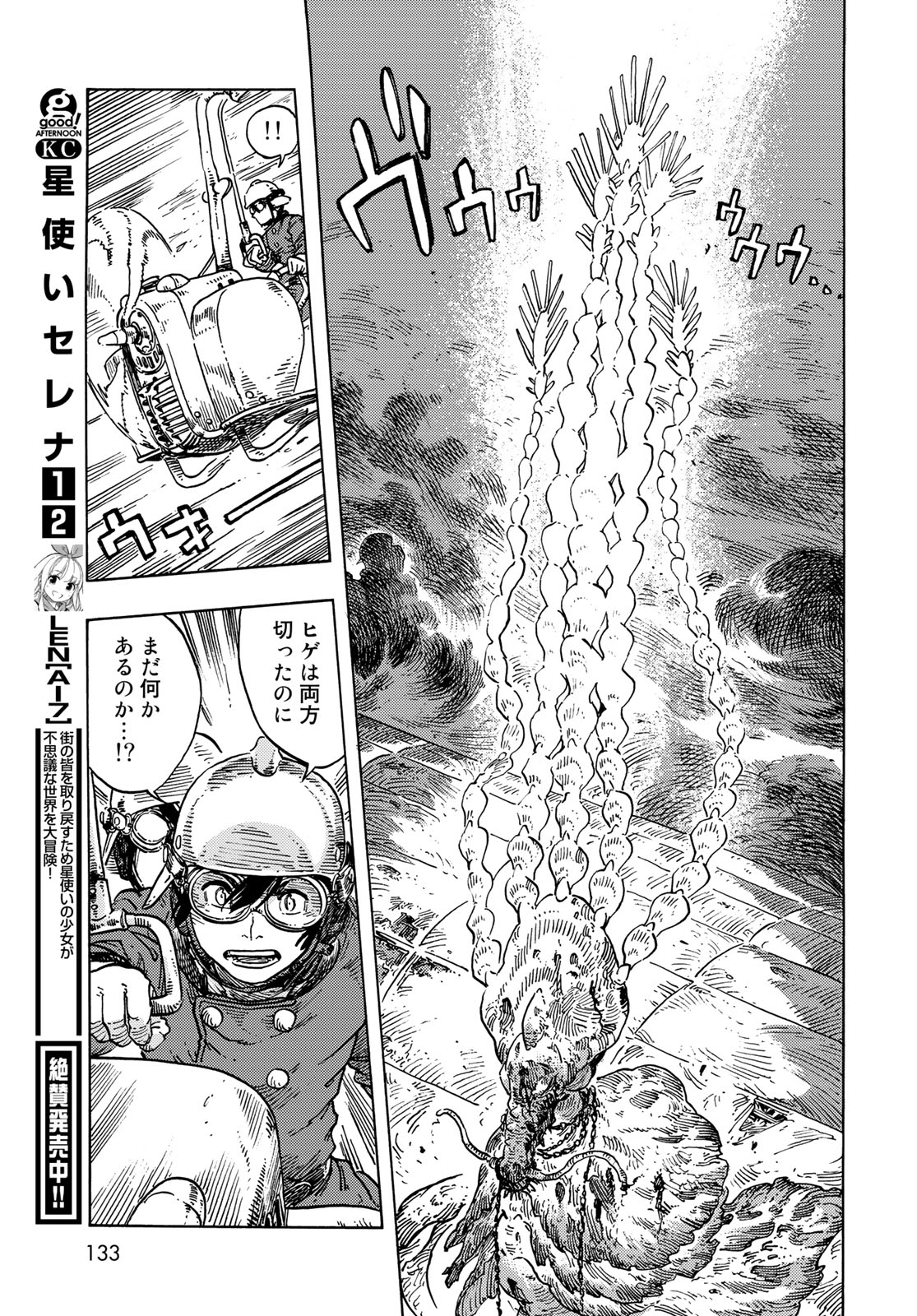 Kuutei Dragons Chap 76 - Next Chap 77