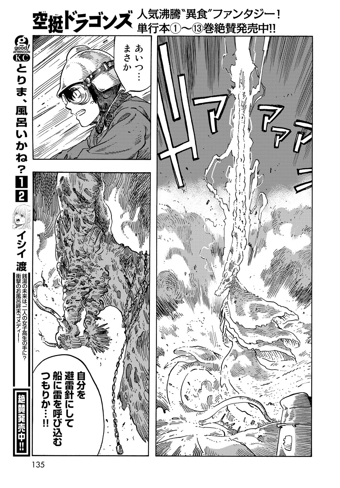Kuutei Dragons Chap 76 - Next Chap 77