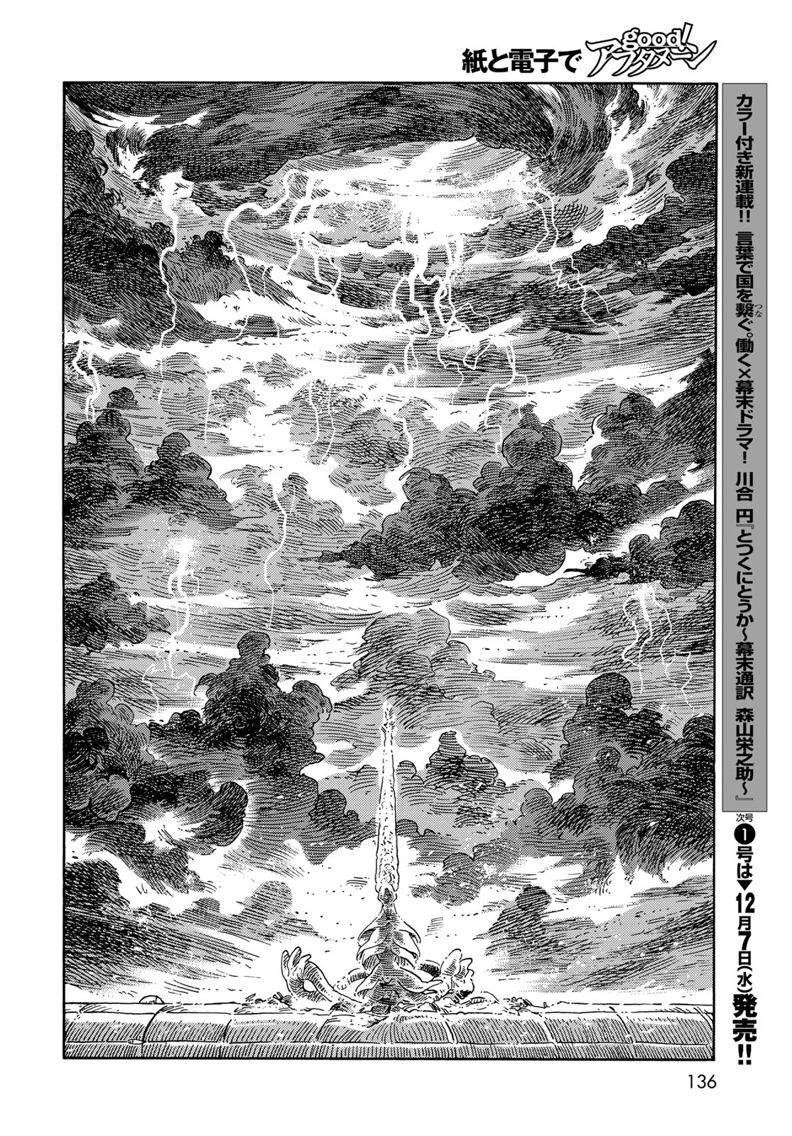 Kuutei Dragons Chap 76 - Next Chap 77