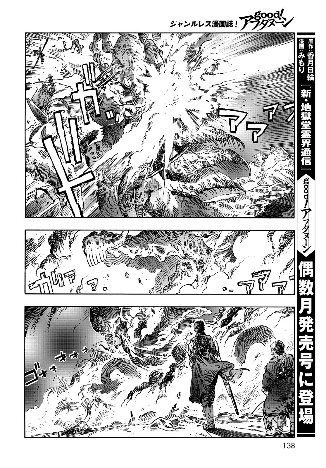 Kuutei Dragons Chap 76 - Next Chap 77