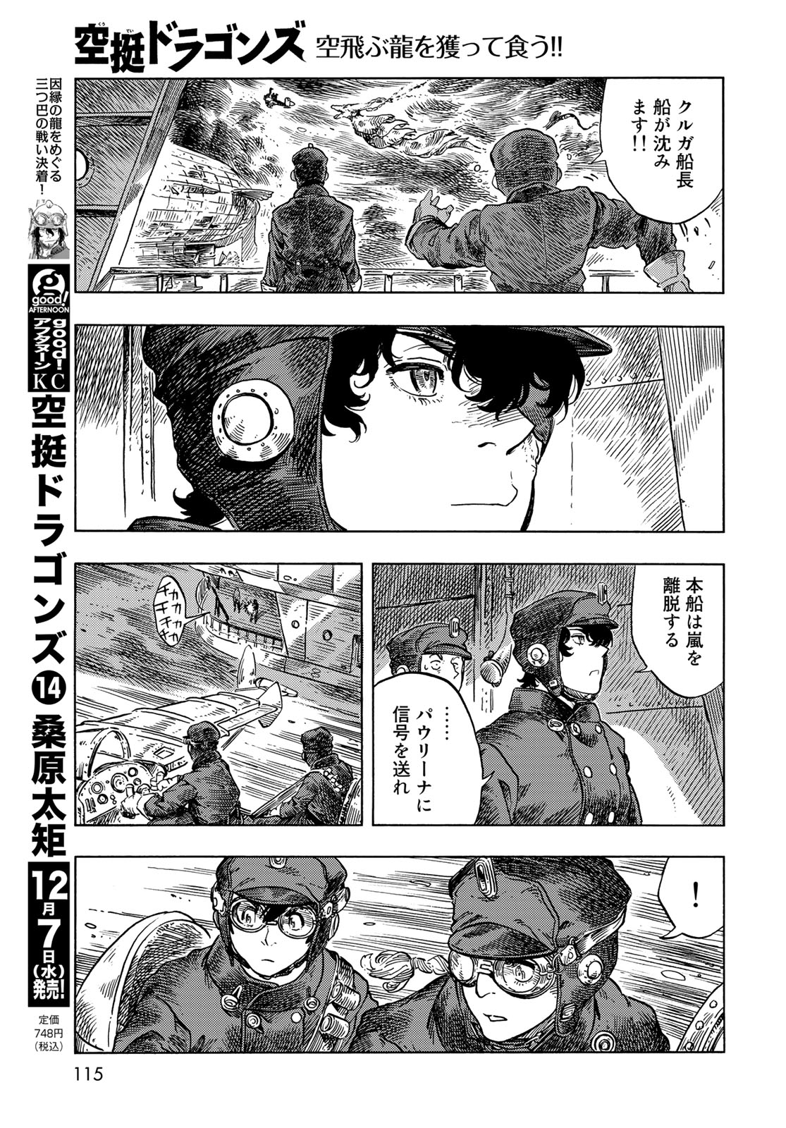 Kuutei Dragons Chap 76 - Next Chap 77