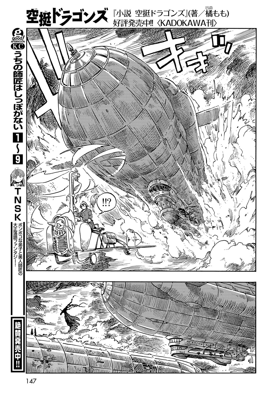 Kuutei Dragons Chap 76 - Next Chap 77
