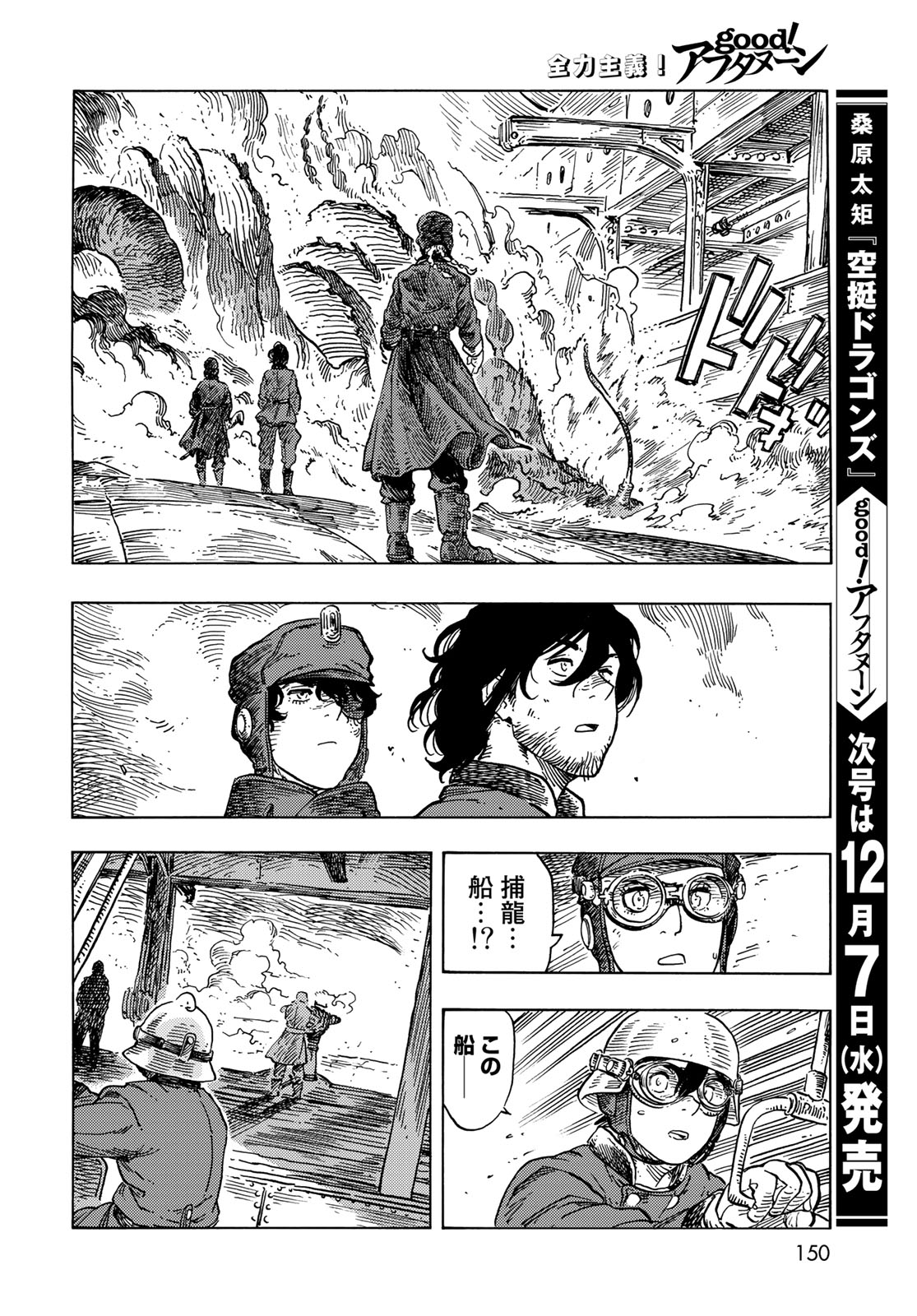 Kuutei Dragons Chap 76 - Next Chap 77