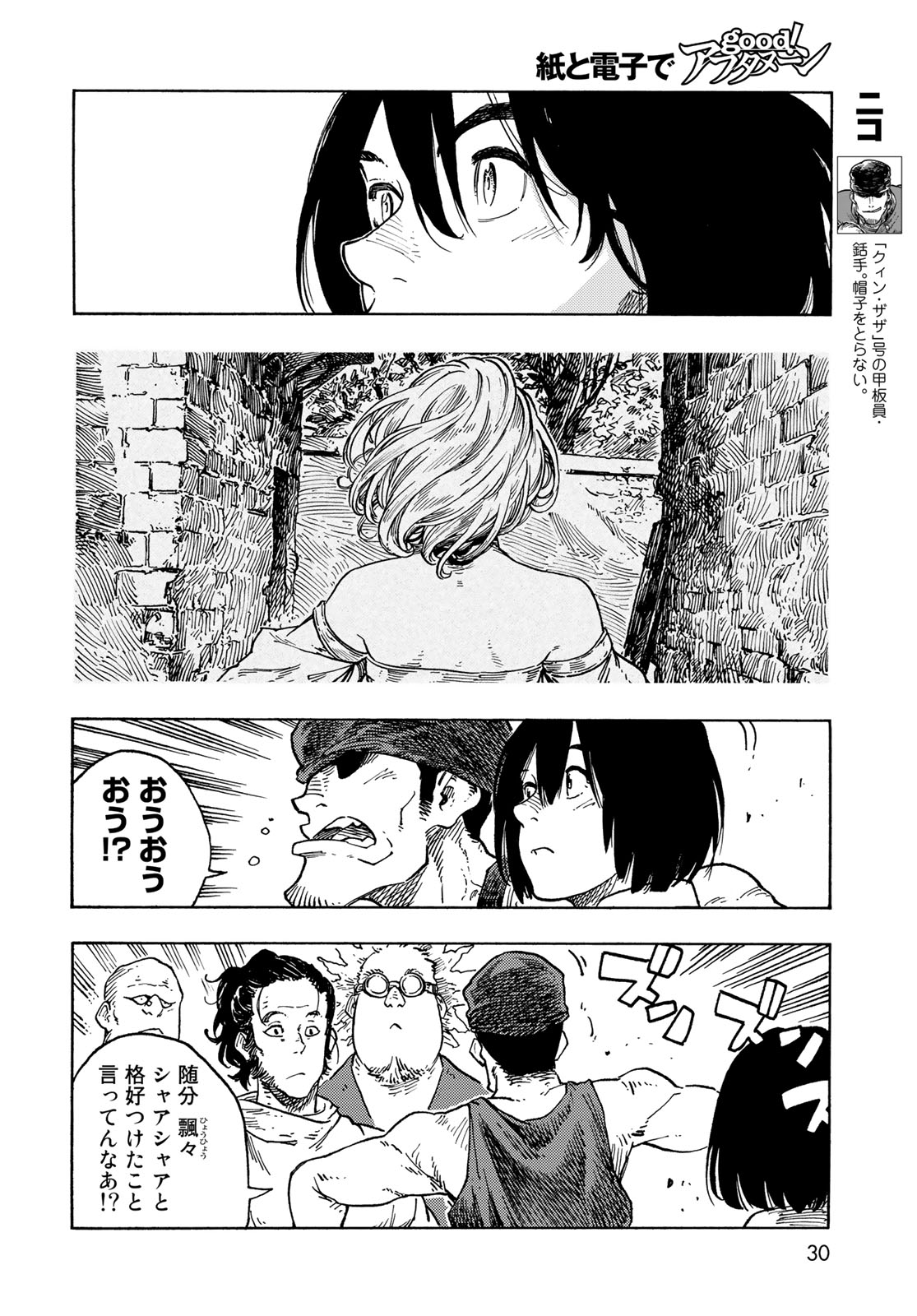 Kuutei Dragons Chap 78 - Next Chap 79