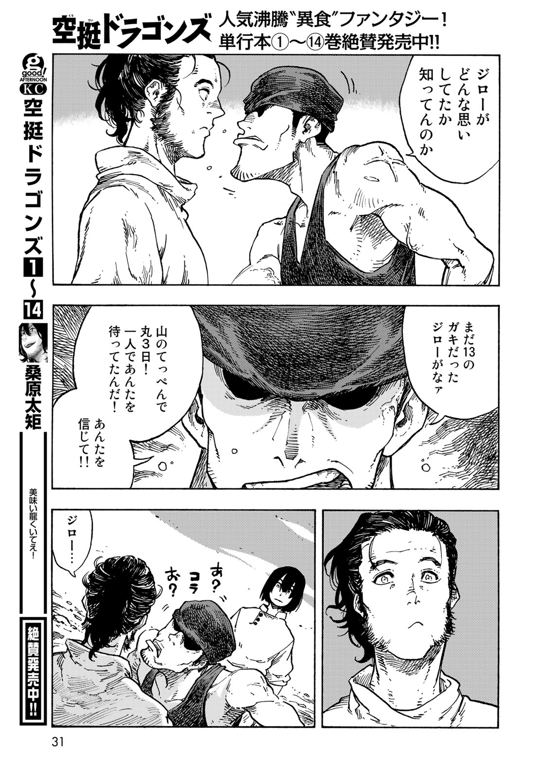 Kuutei Dragons Chap 78 - Next Chap 79