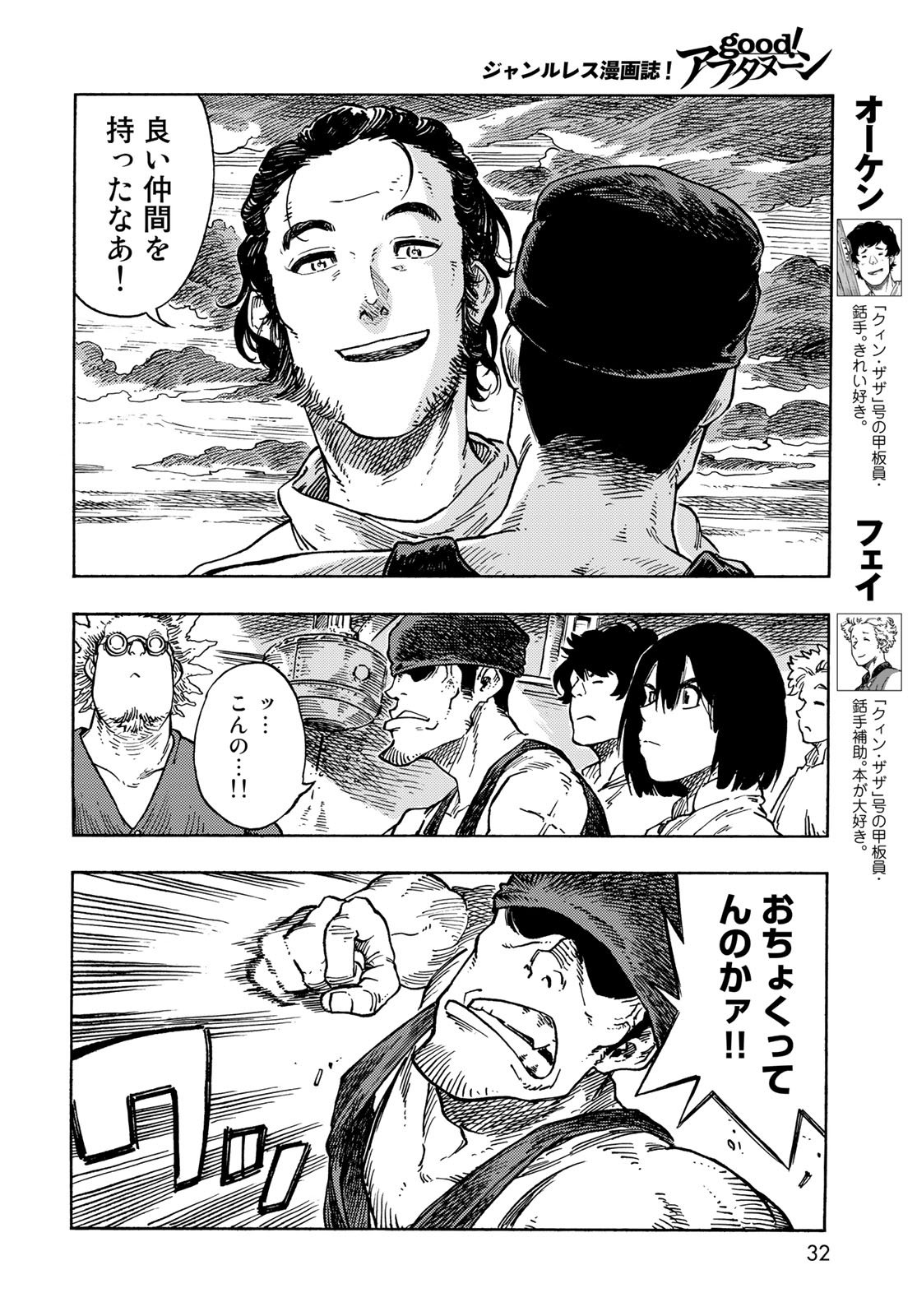 Kuutei Dragons Chap 78 - Next Chap 79