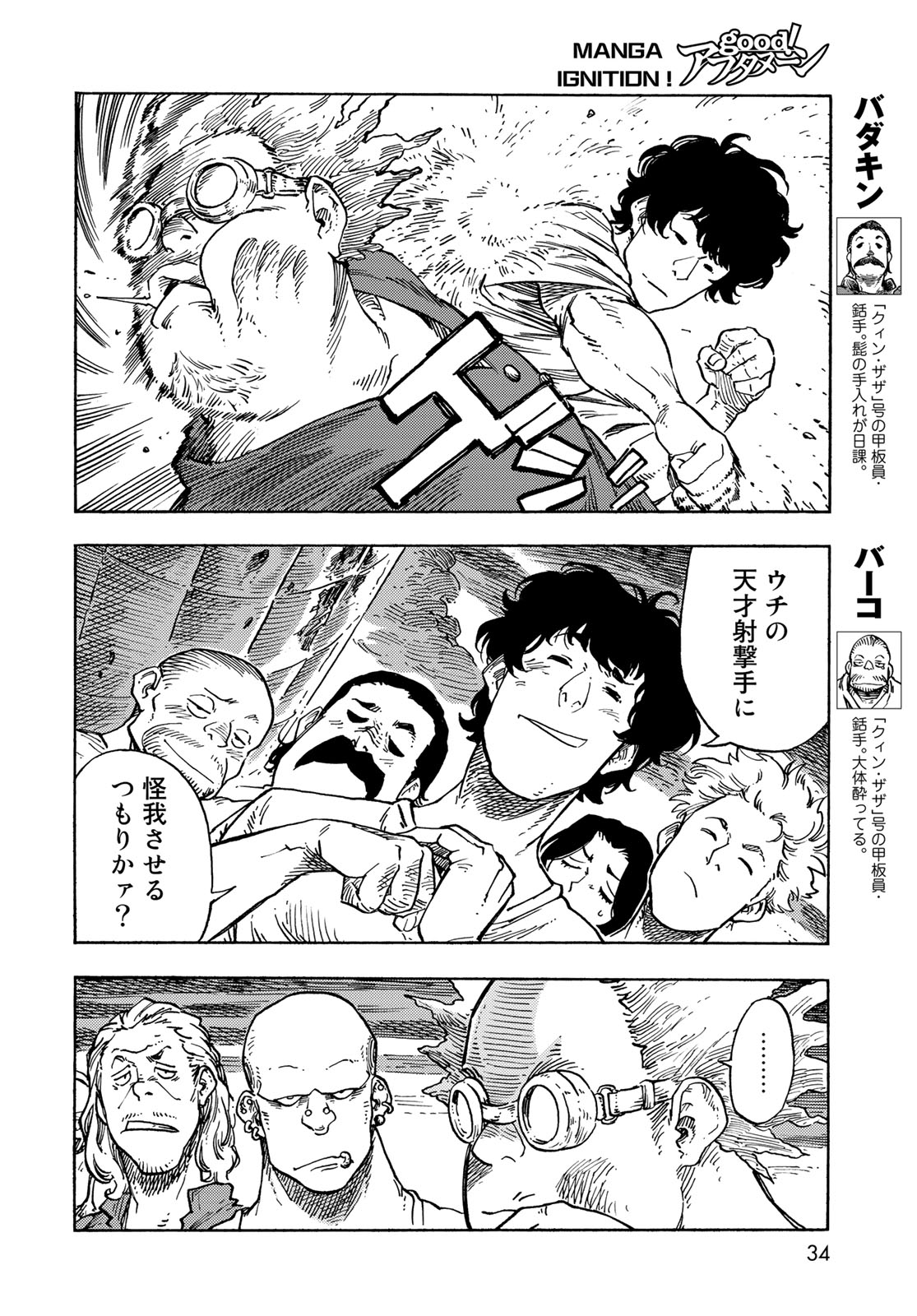 Kuutei Dragons Chap 78 - Next Chap 79