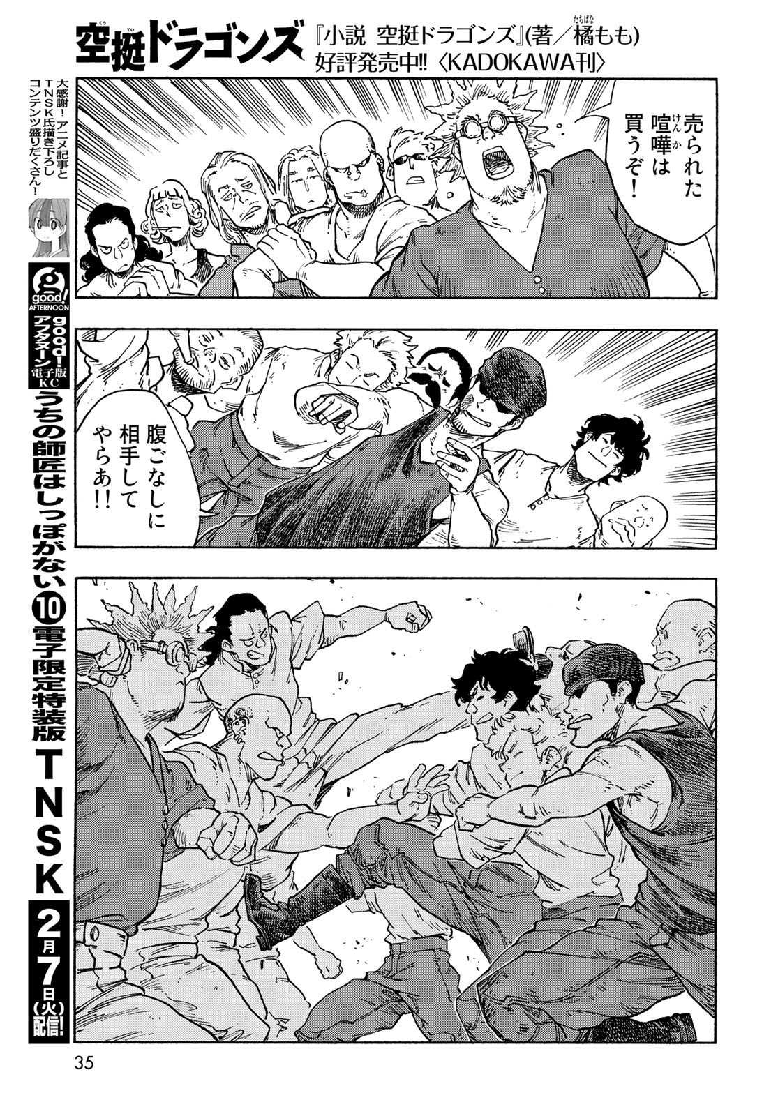 Kuutei Dragons Chap 78 - Next Chap 79