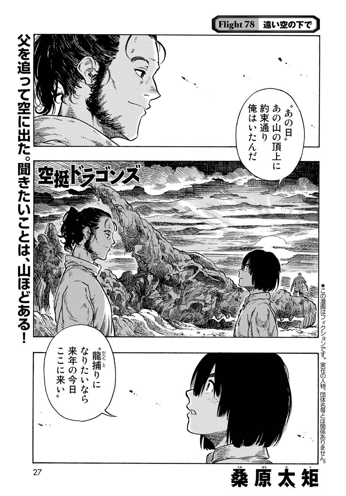 Kuutei Dragons Chap 78 - Next Chap 79