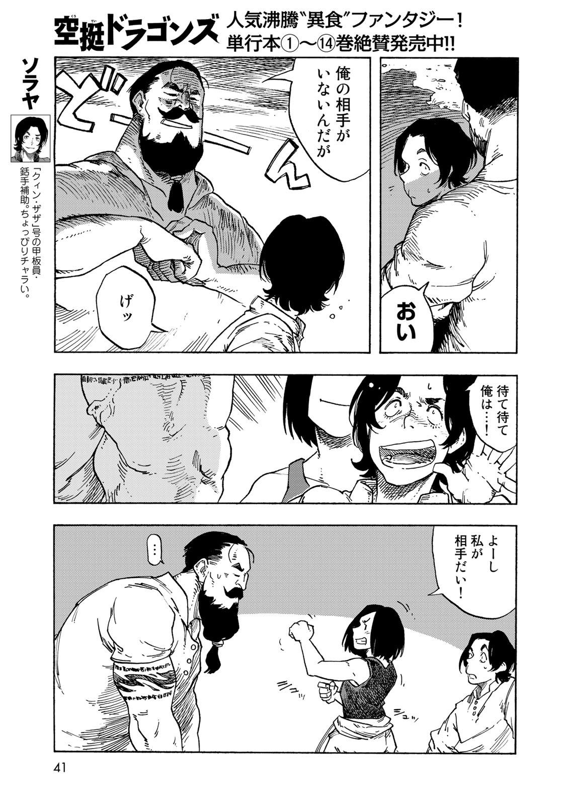 Kuutei Dragons Chap 78 - Next Chap 79