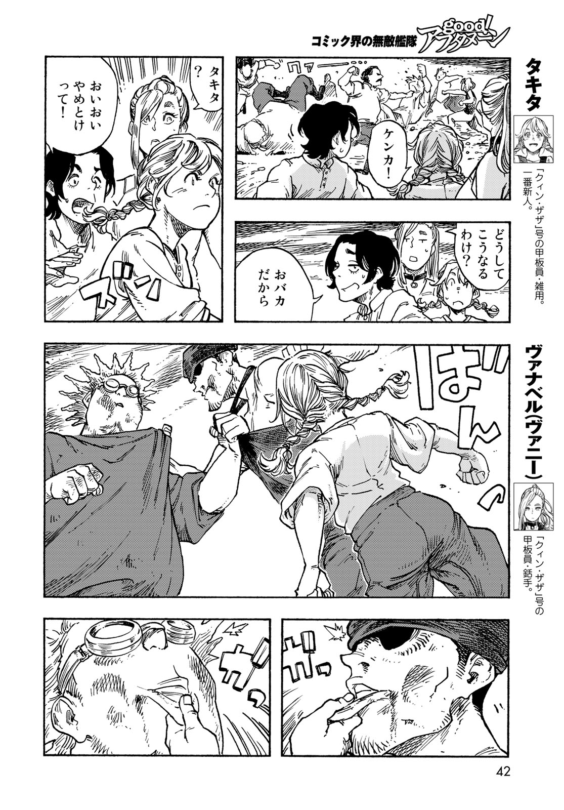 Kuutei Dragons Chap 78 - Next Chap 79