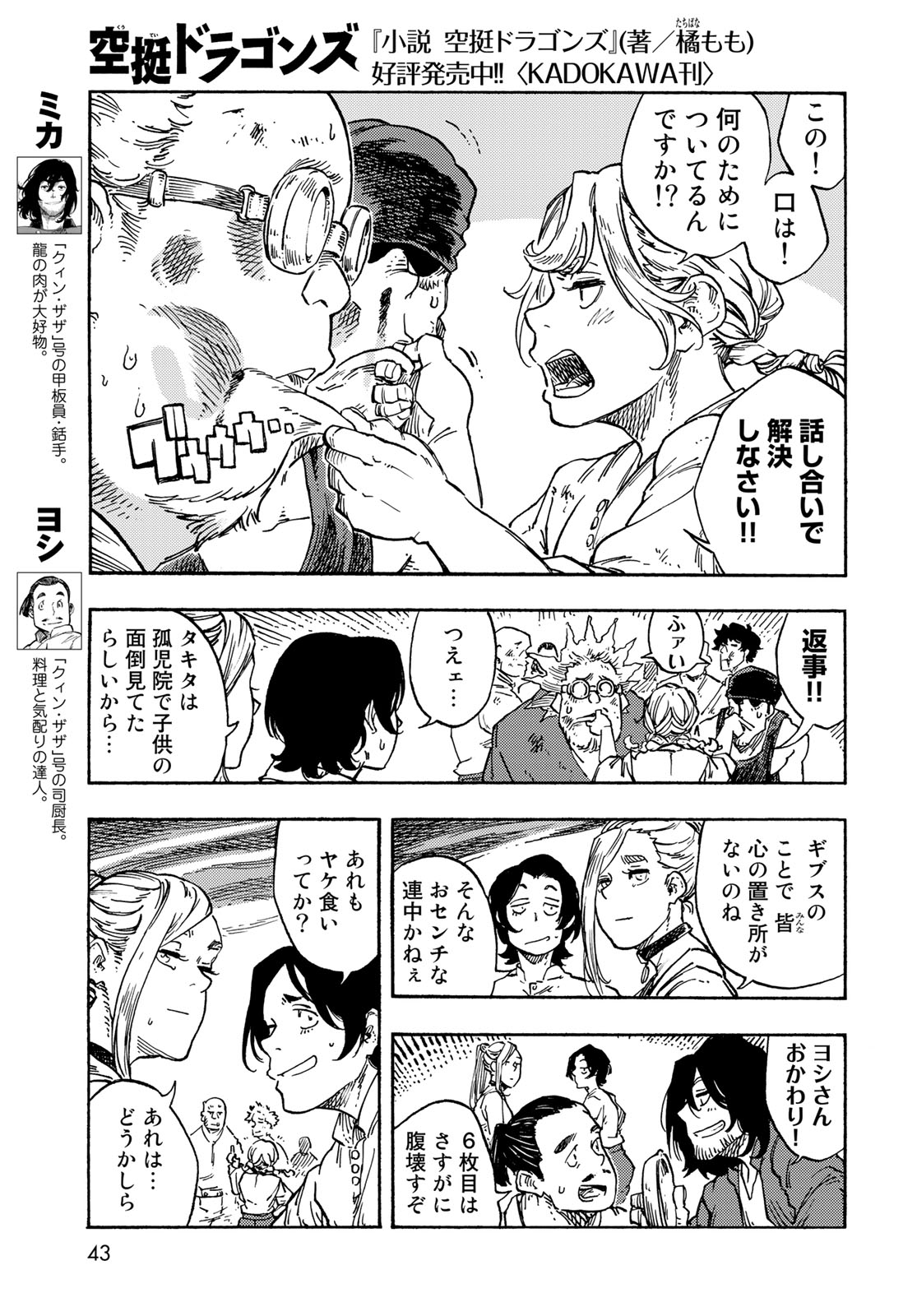 Kuutei Dragons Chap 78 - Next Chap 79