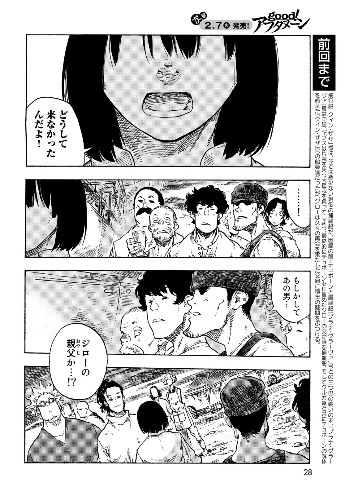 Kuutei Dragons Chap 78 - Next Chap 79