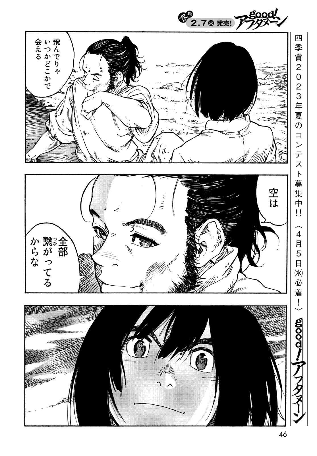 Kuutei Dragons Chap 78 - Next Chap 79