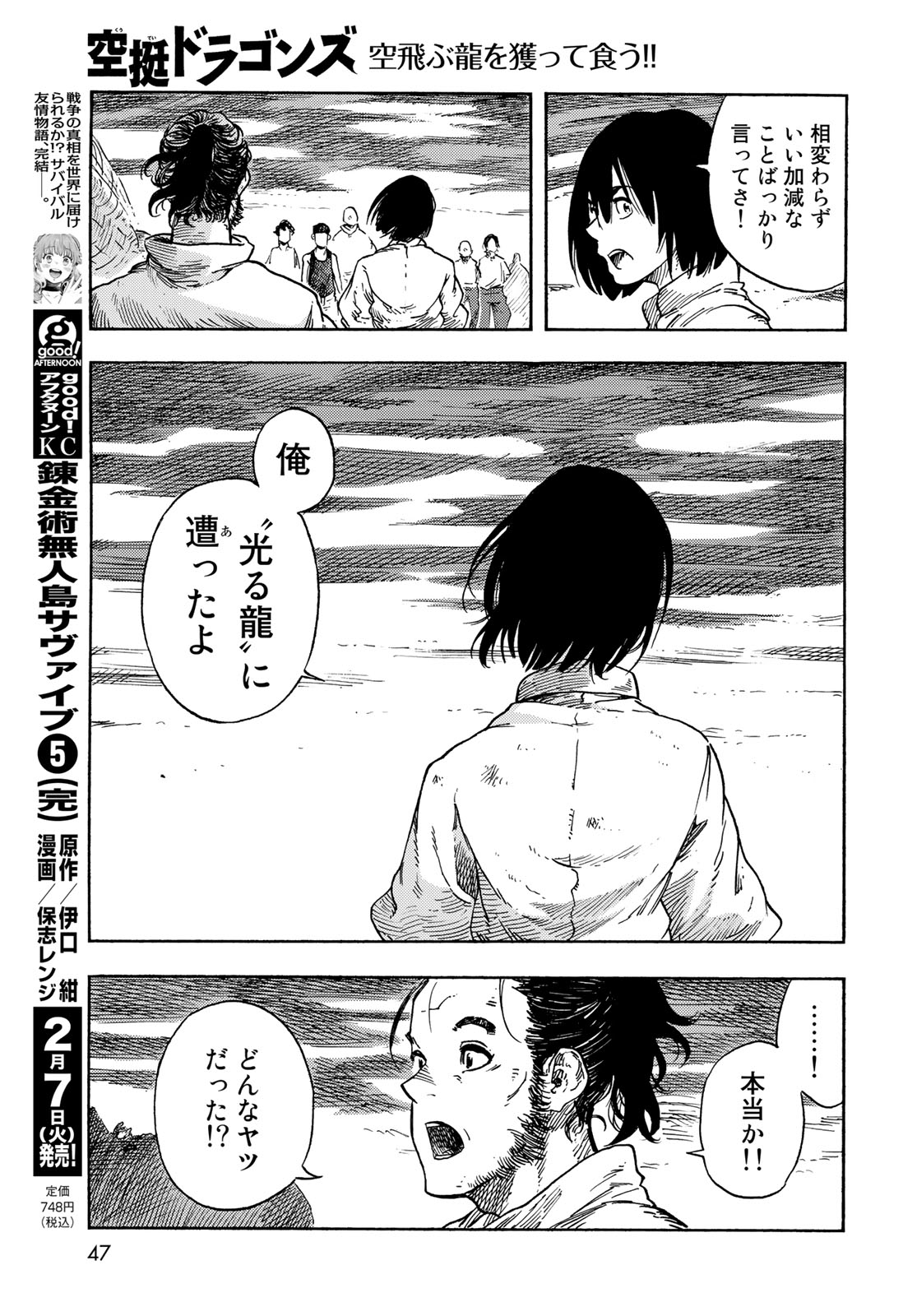 Kuutei Dragons Chap 78 - Next Chap 79