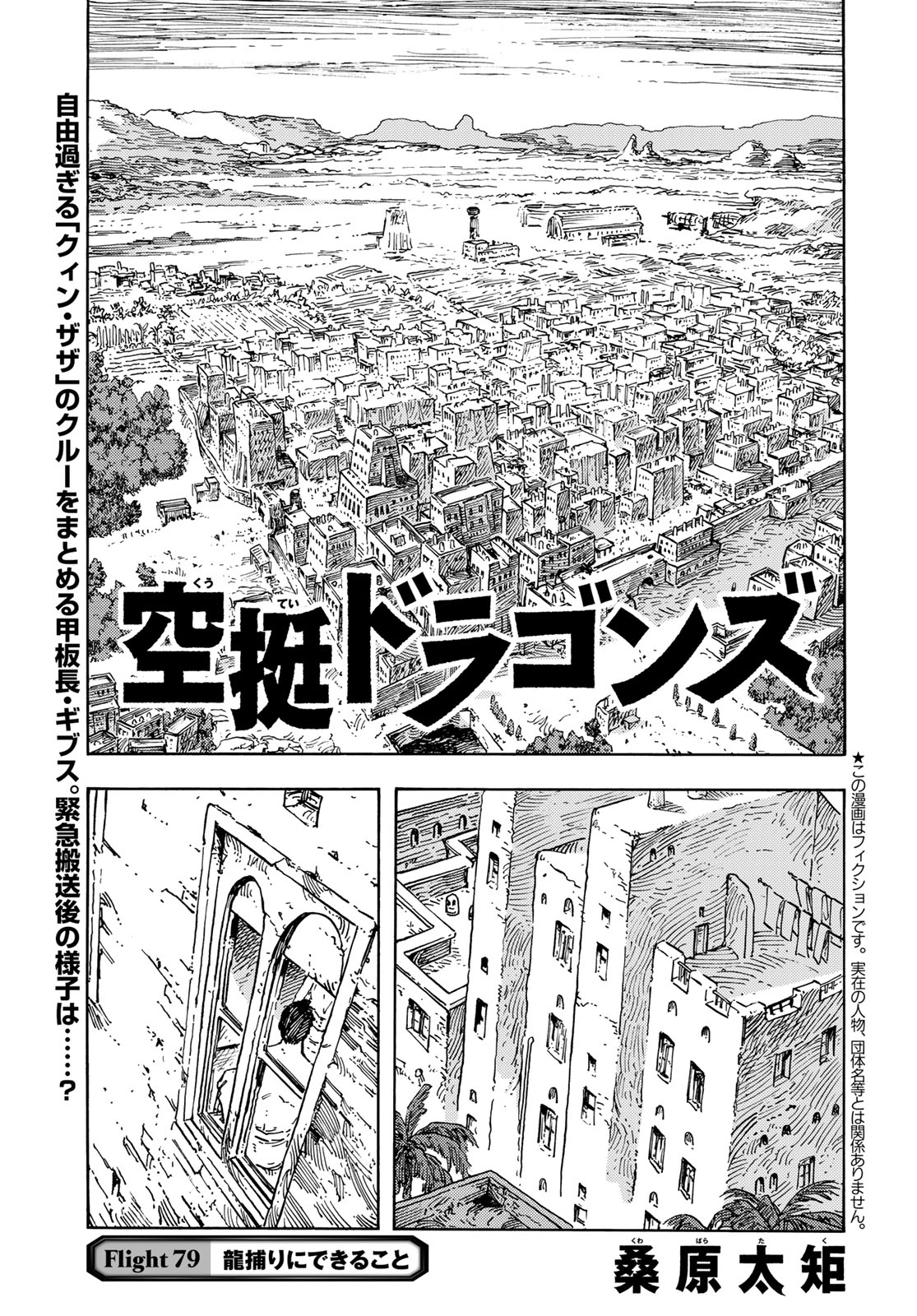 Kuutei Dragons Chap 79 - Next Chap 80