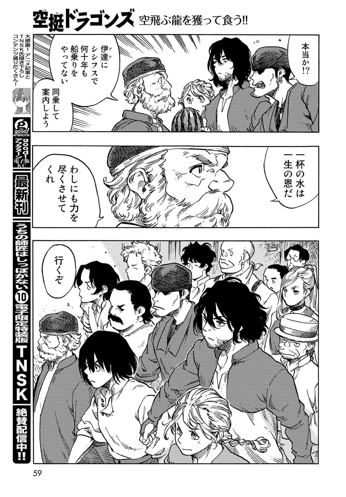 Kuutei Dragons Chap 79 - Next Chap 80