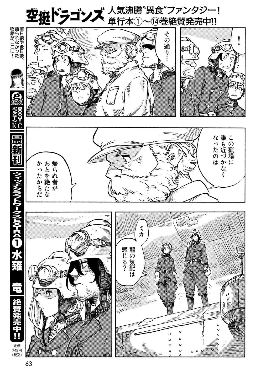 Kuutei Dragons Chap 79 - Next Chap 80