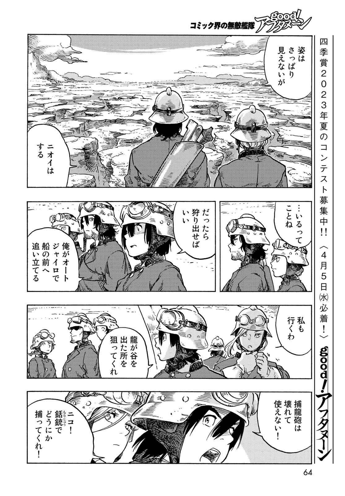 Kuutei Dragons Chap 79 - Next Chap 80