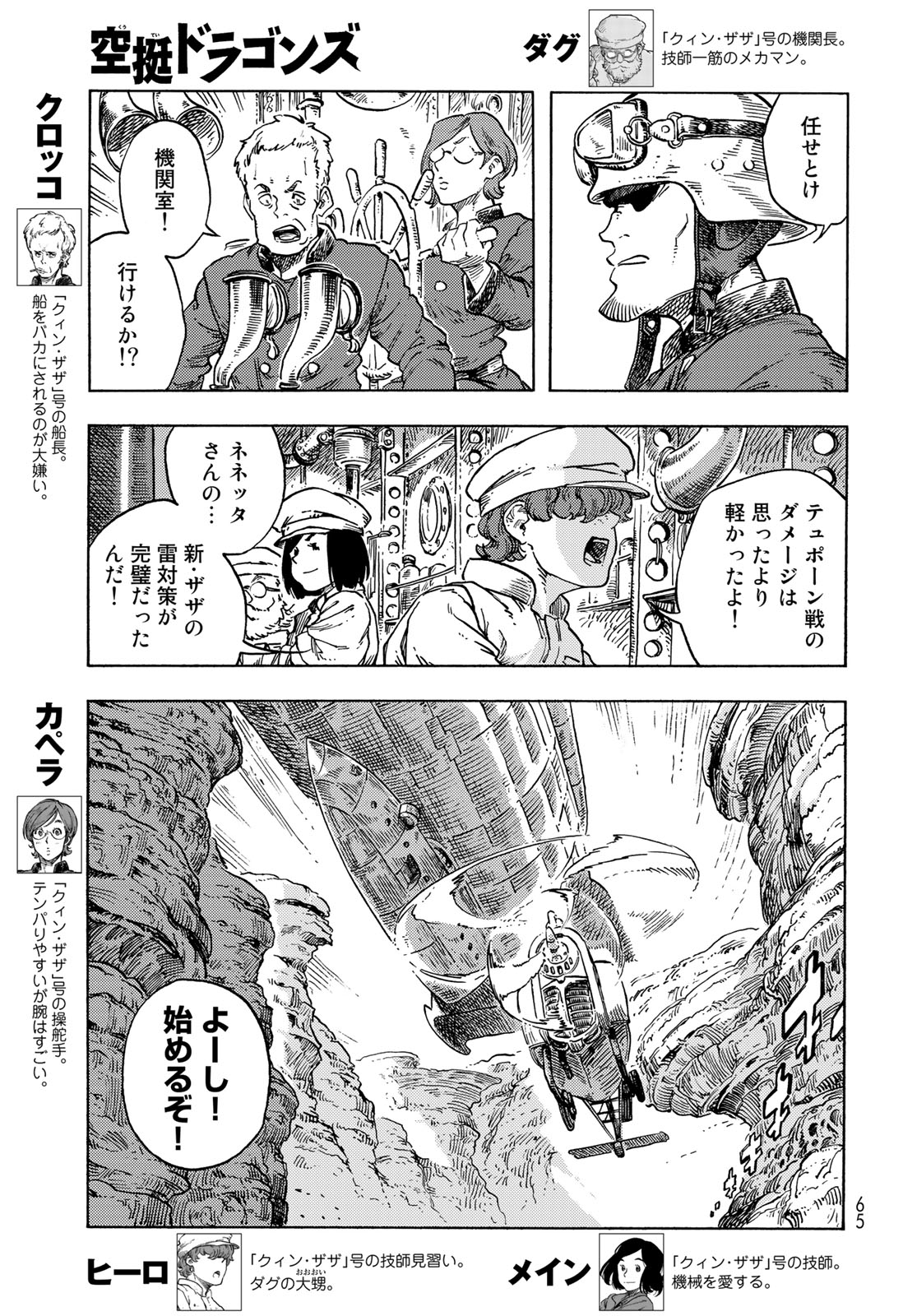 Kuutei Dragons Chap 79 - Next Chap 80