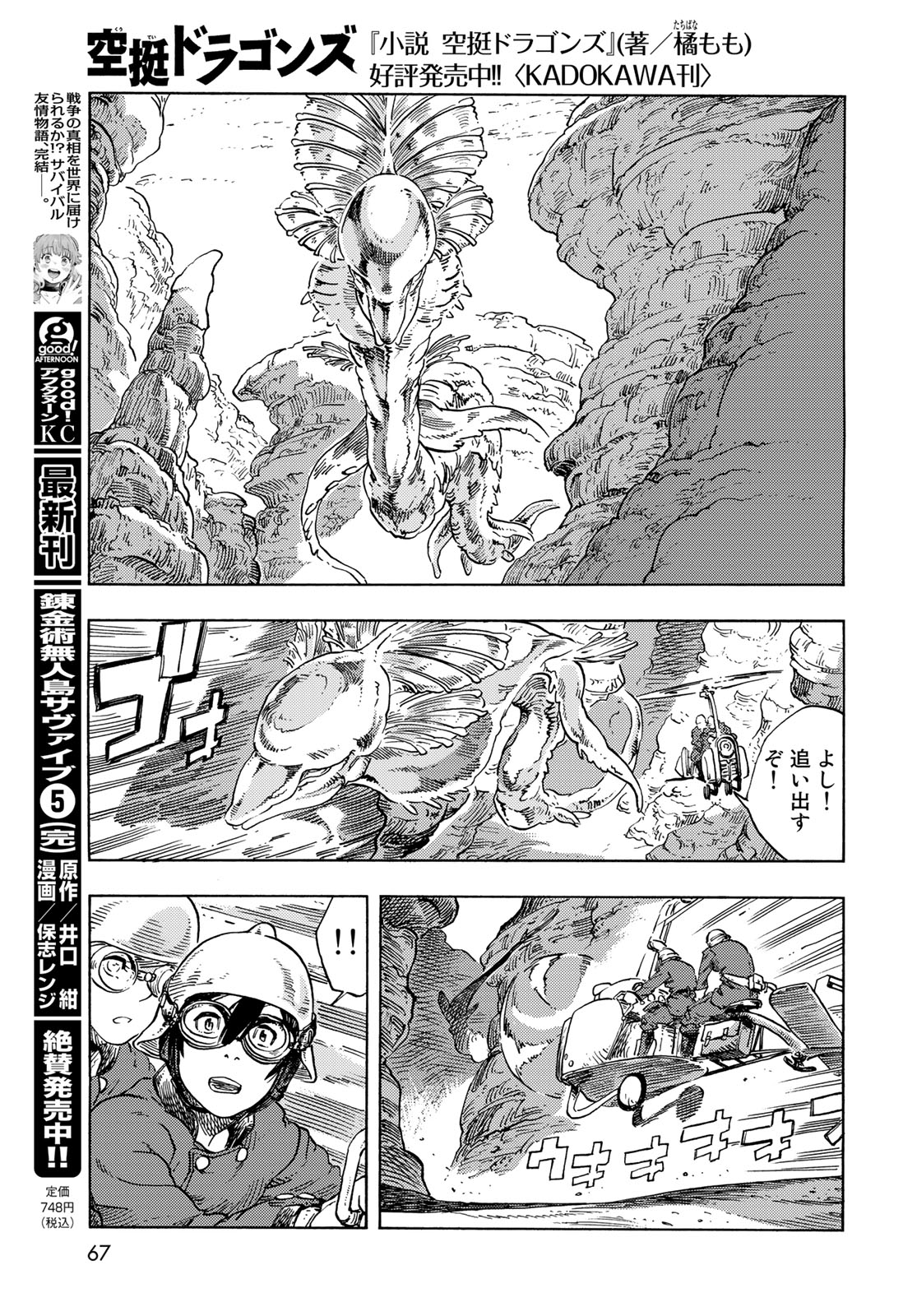 Kuutei Dragons Chap 79 - Next Chap 80