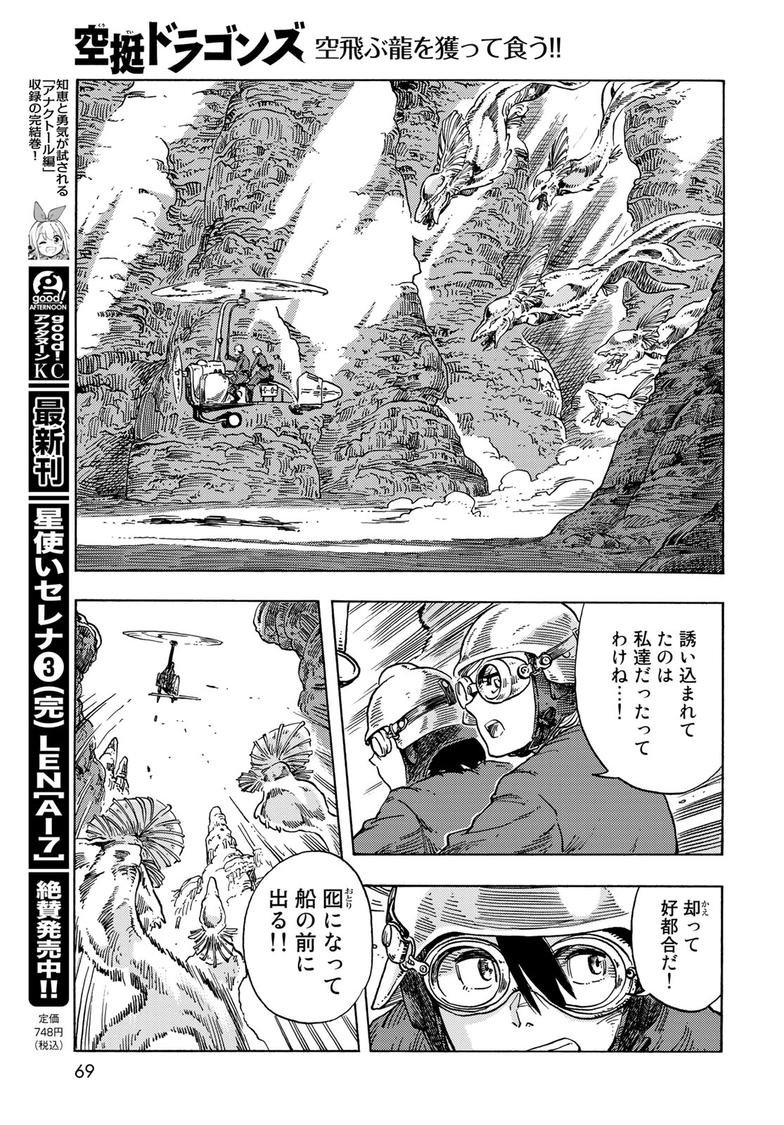 Kuutei Dragons Chap 79 - Next Chap 80
