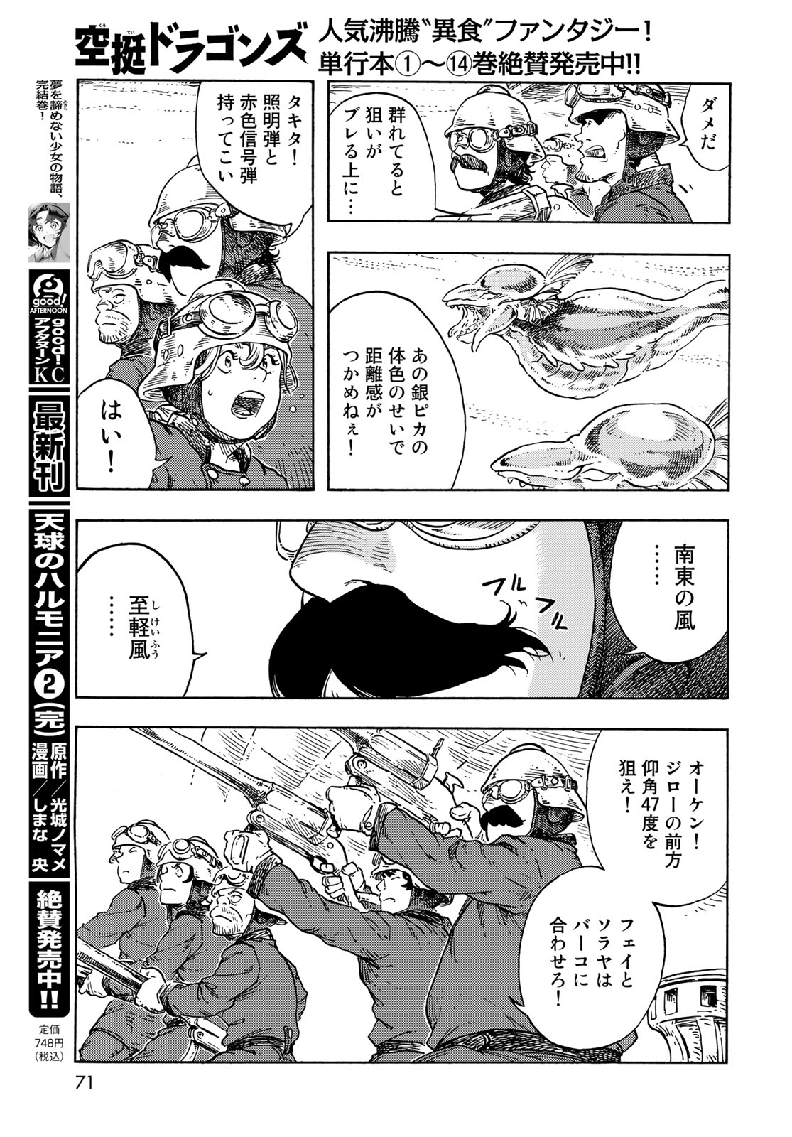 Kuutei Dragons Chap 79 - Next Chap 80