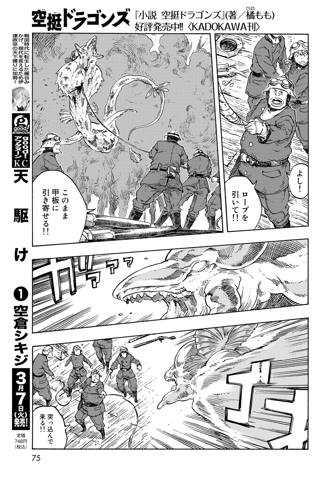 Kuutei Dragons Chap 79 - Next Chap 80