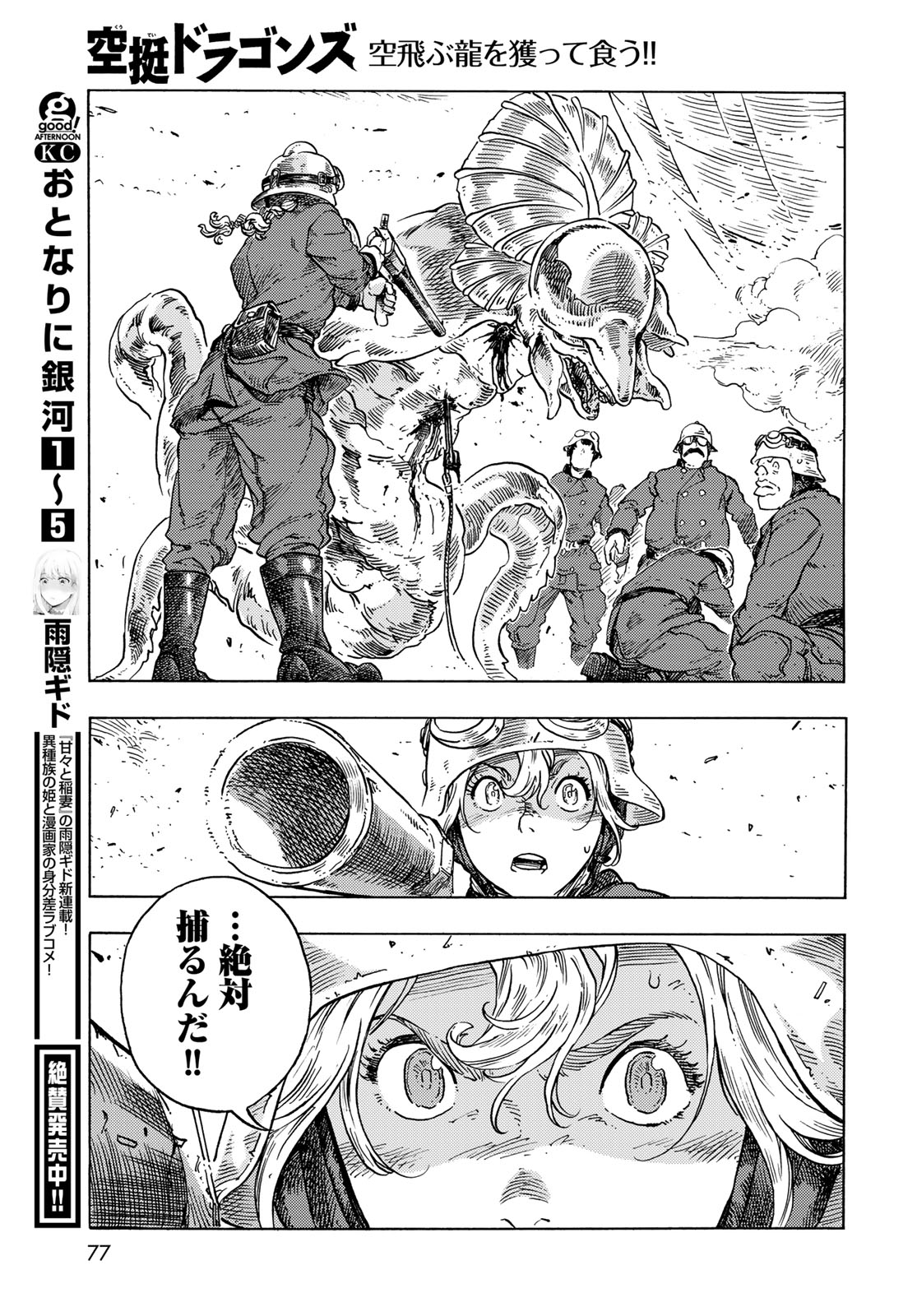 Kuutei Dragons Chap 79 - Next Chap 80