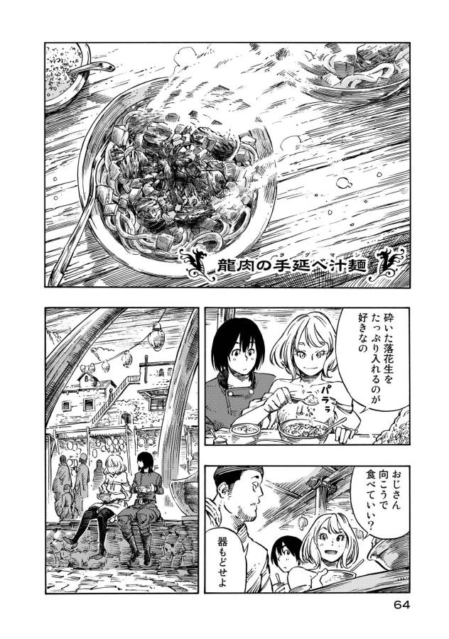 Kuutei Dragons Chap 7 - Next Chap 8