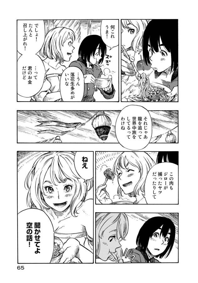 Kuutei Dragons Chap 7 - Next Chap 8