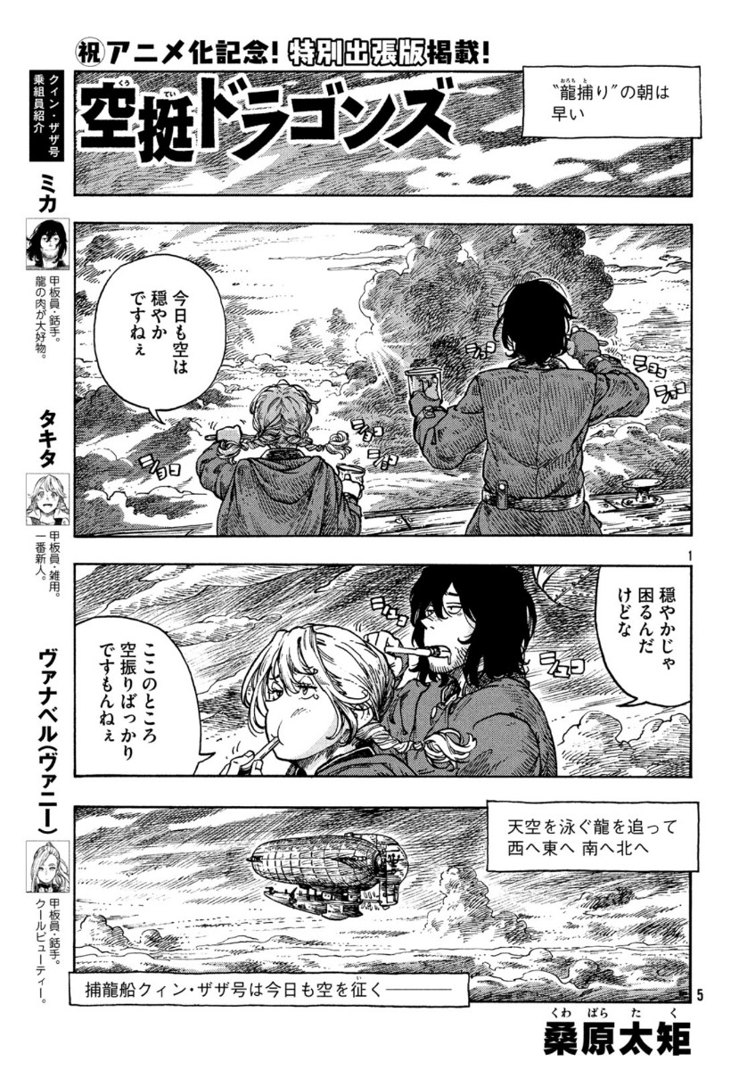 Kuutei Dragons Chap 43.5 - Next Chap 44.5