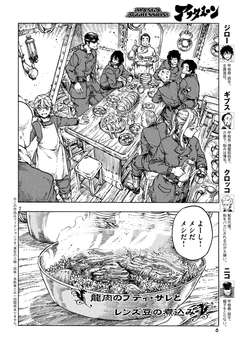 Kuutei Dragons Chap 43.5 - Next Chap 44.5