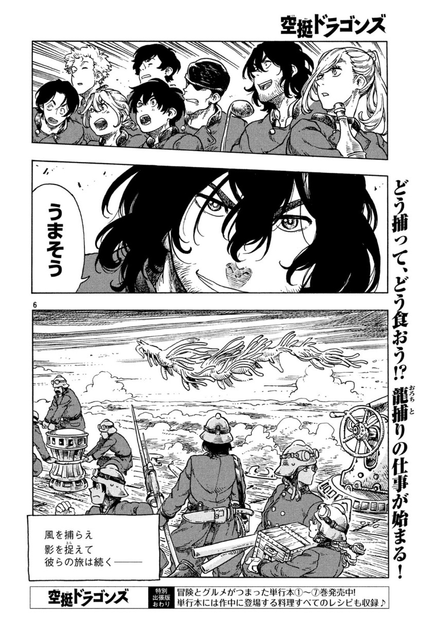 Kuutei Dragons Chap 43.5 - Next Chap 44.5