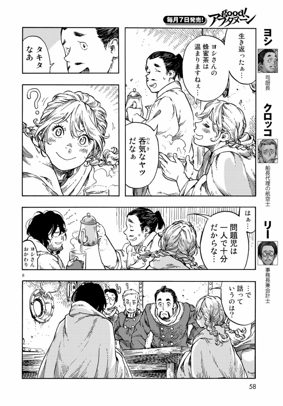 Kuutei Dragons Chap 43 - Next Chap 44