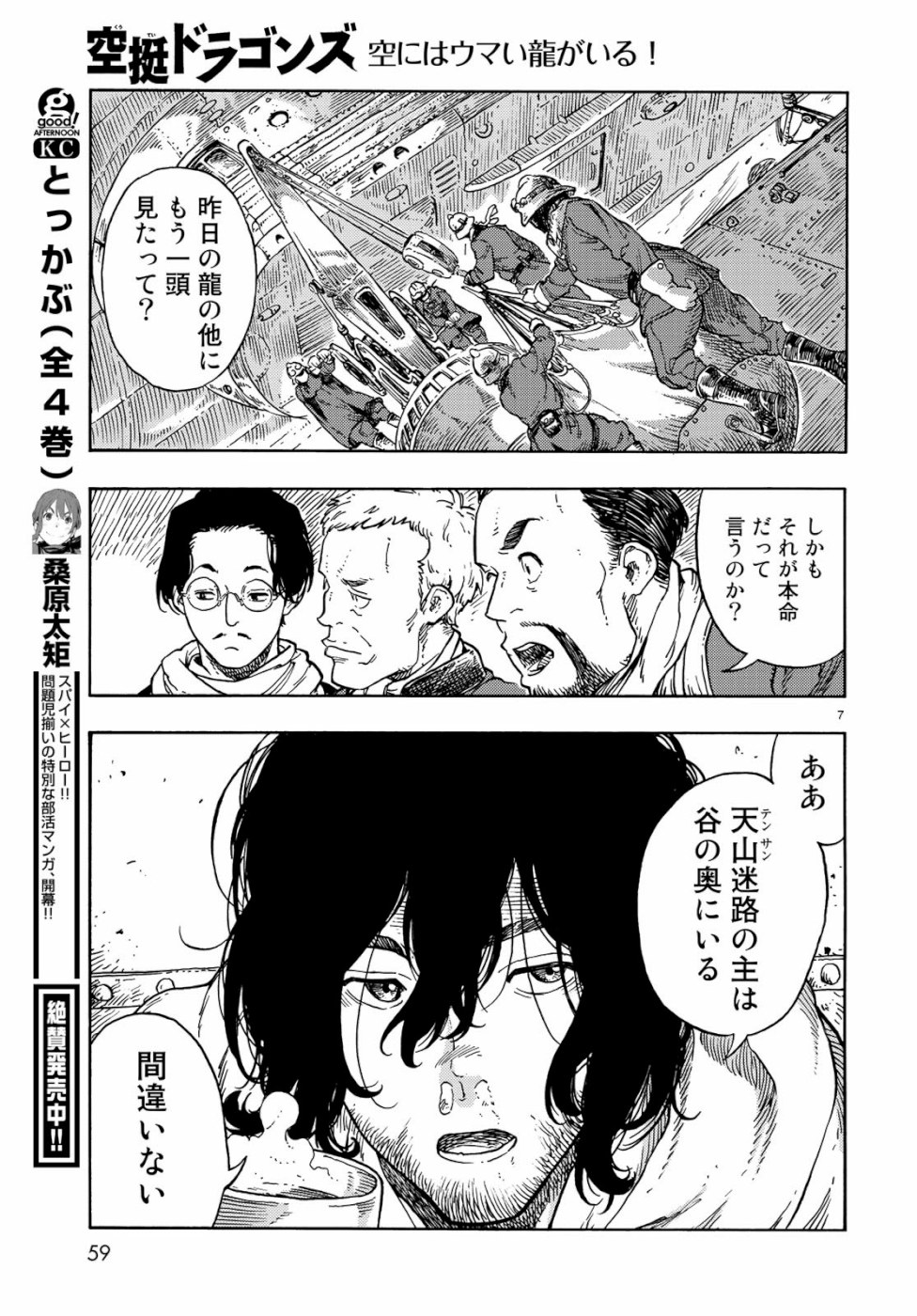 Kuutei Dragons Chap 43 - Next Chap 44