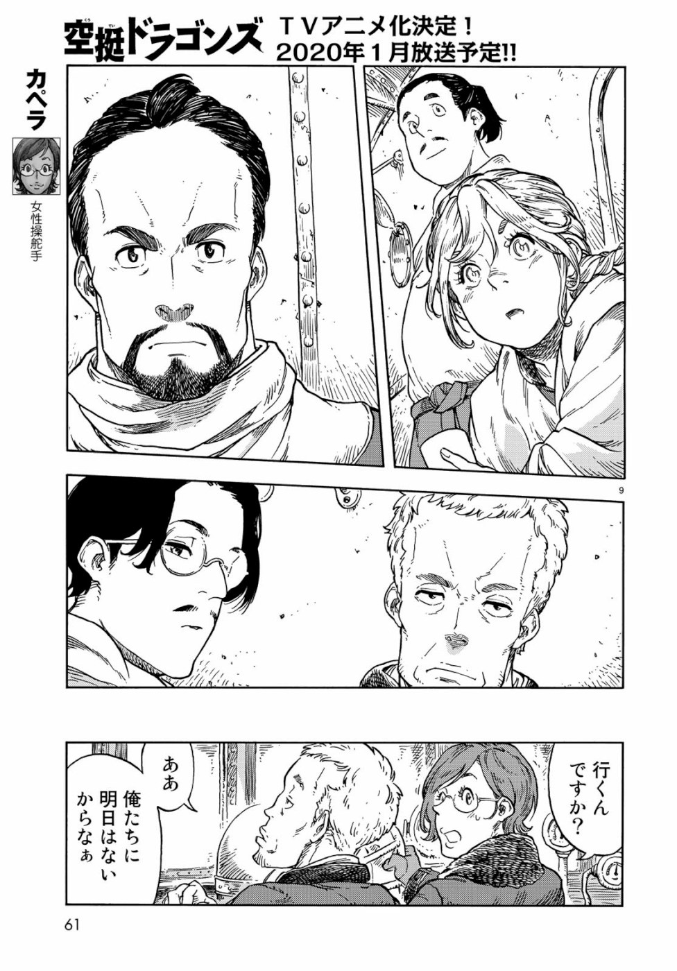 Kuutei Dragons Chap 43 - Next Chap 44