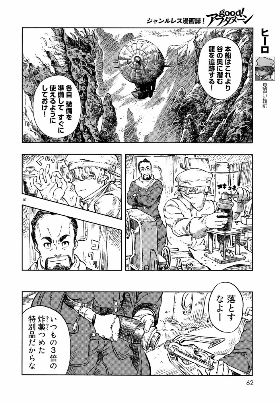 Kuutei Dragons Chap 43 - Next Chap 44