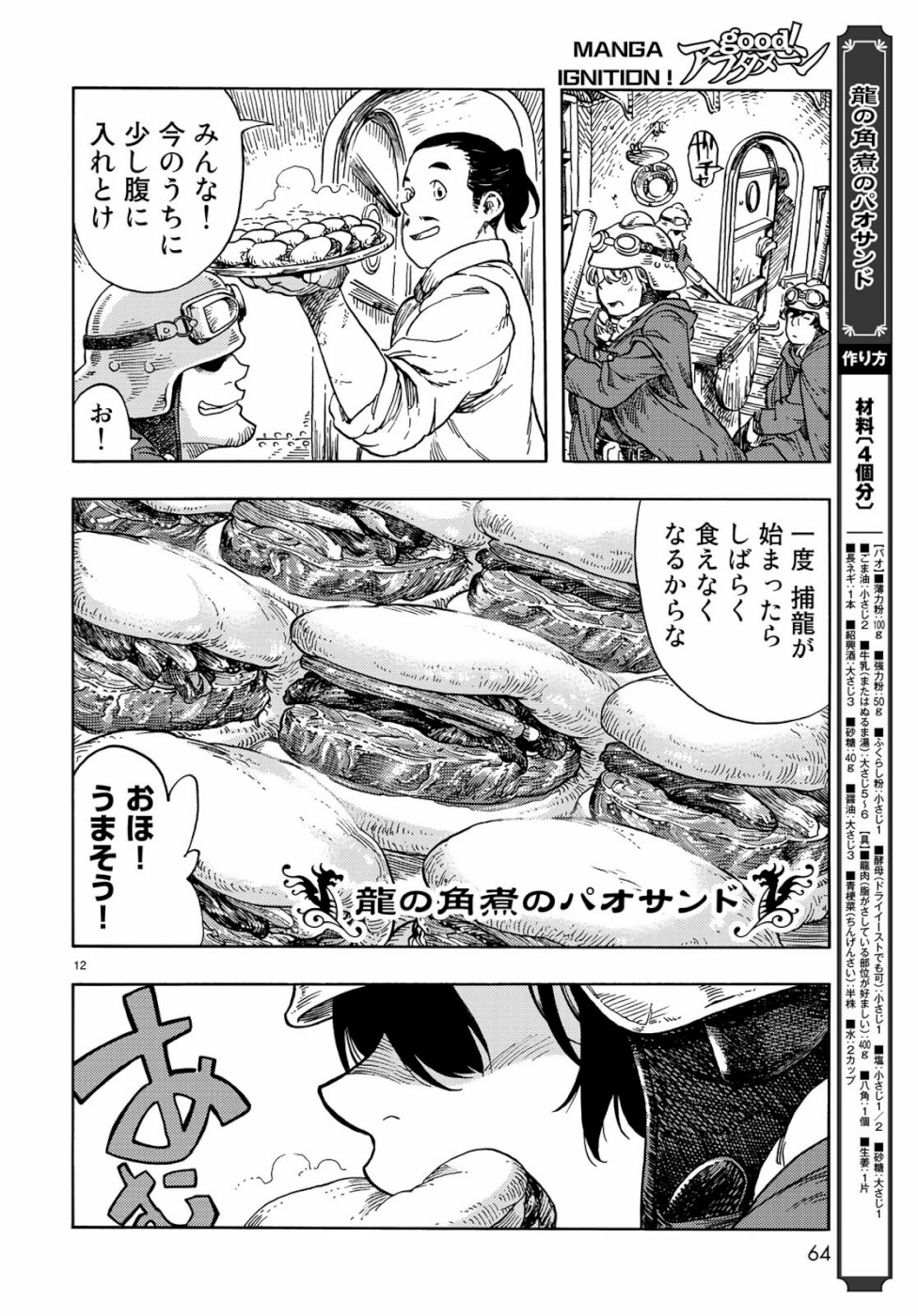 Kuutei Dragons Chap 43 - Next Chap 44