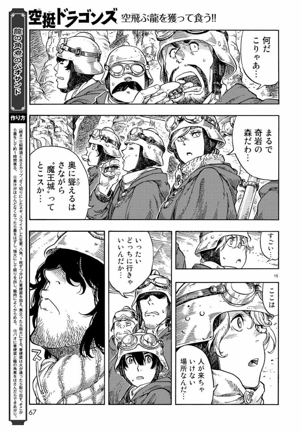 Kuutei Dragons Chap 43 - Next Chap 44