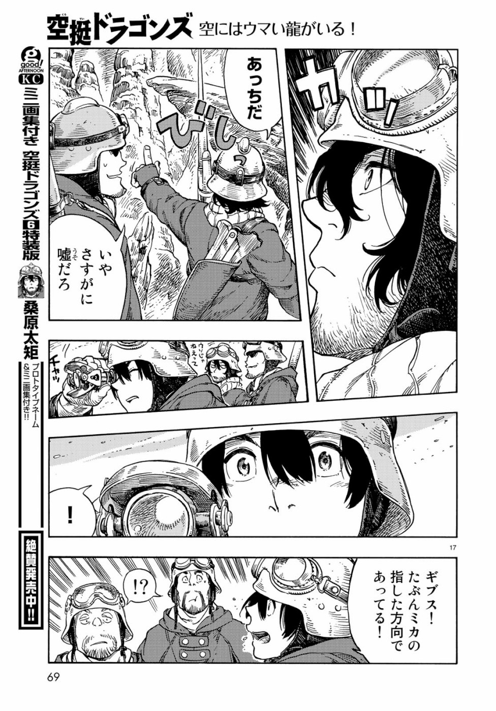 Kuutei Dragons Chap 43 - Next Chap 44