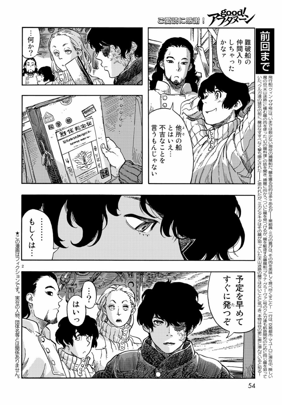 Kuutei Dragons Chap 43 - Next Chap 44