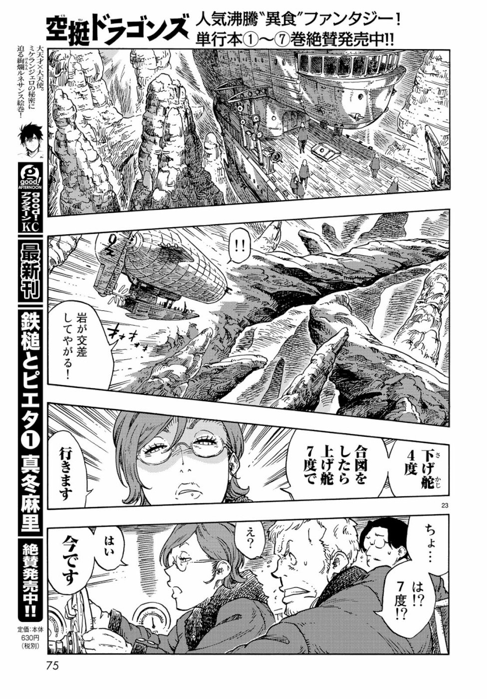 Kuutei Dragons Chap 43 - Next Chap 44