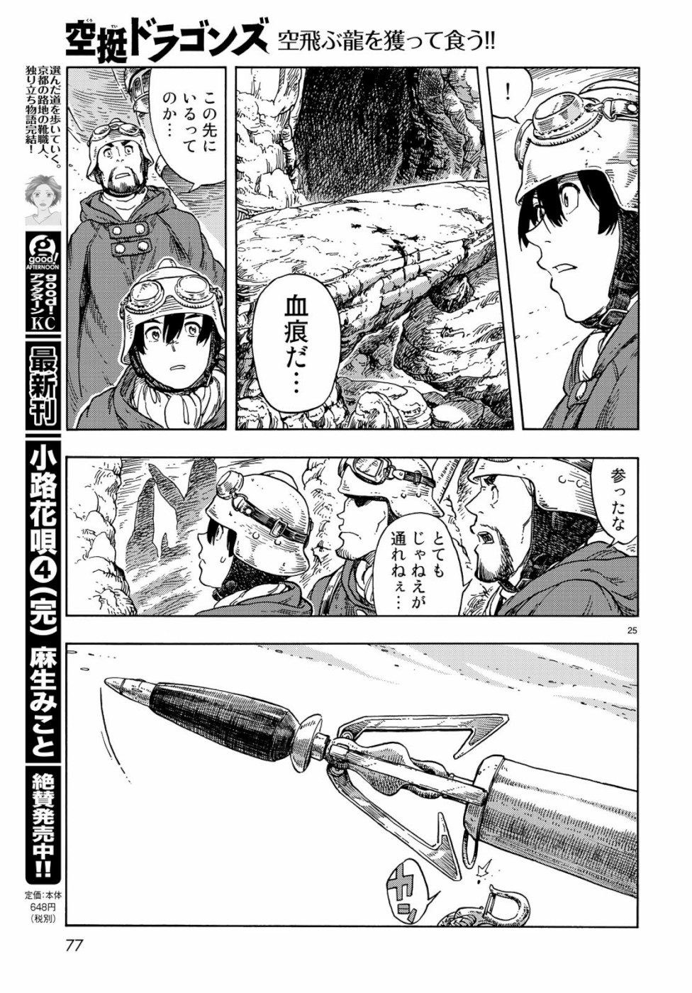 Kuutei Dragons Chap 43 - Next Chap 44