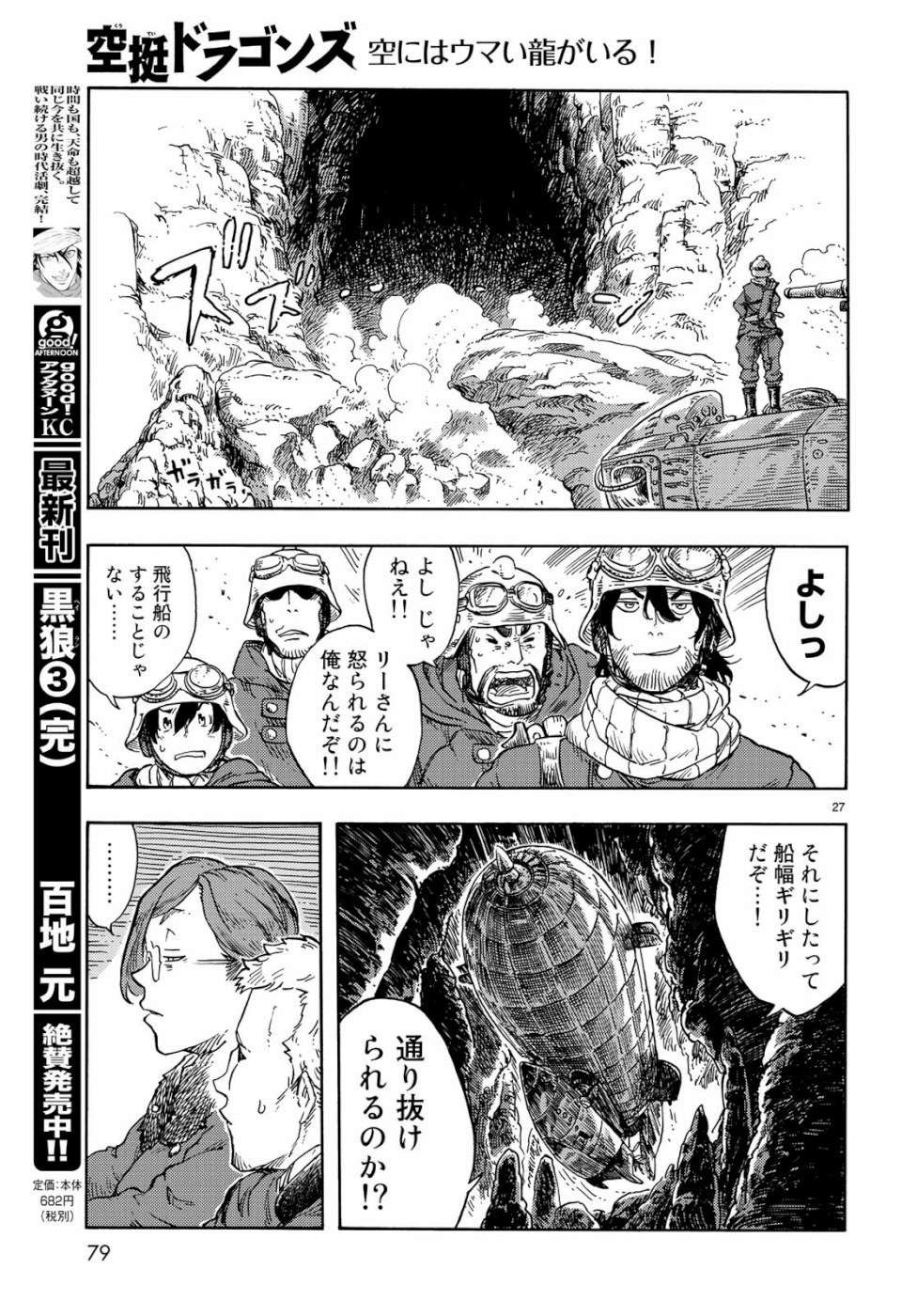 Kuutei Dragons Chap 43 - Next Chap 44