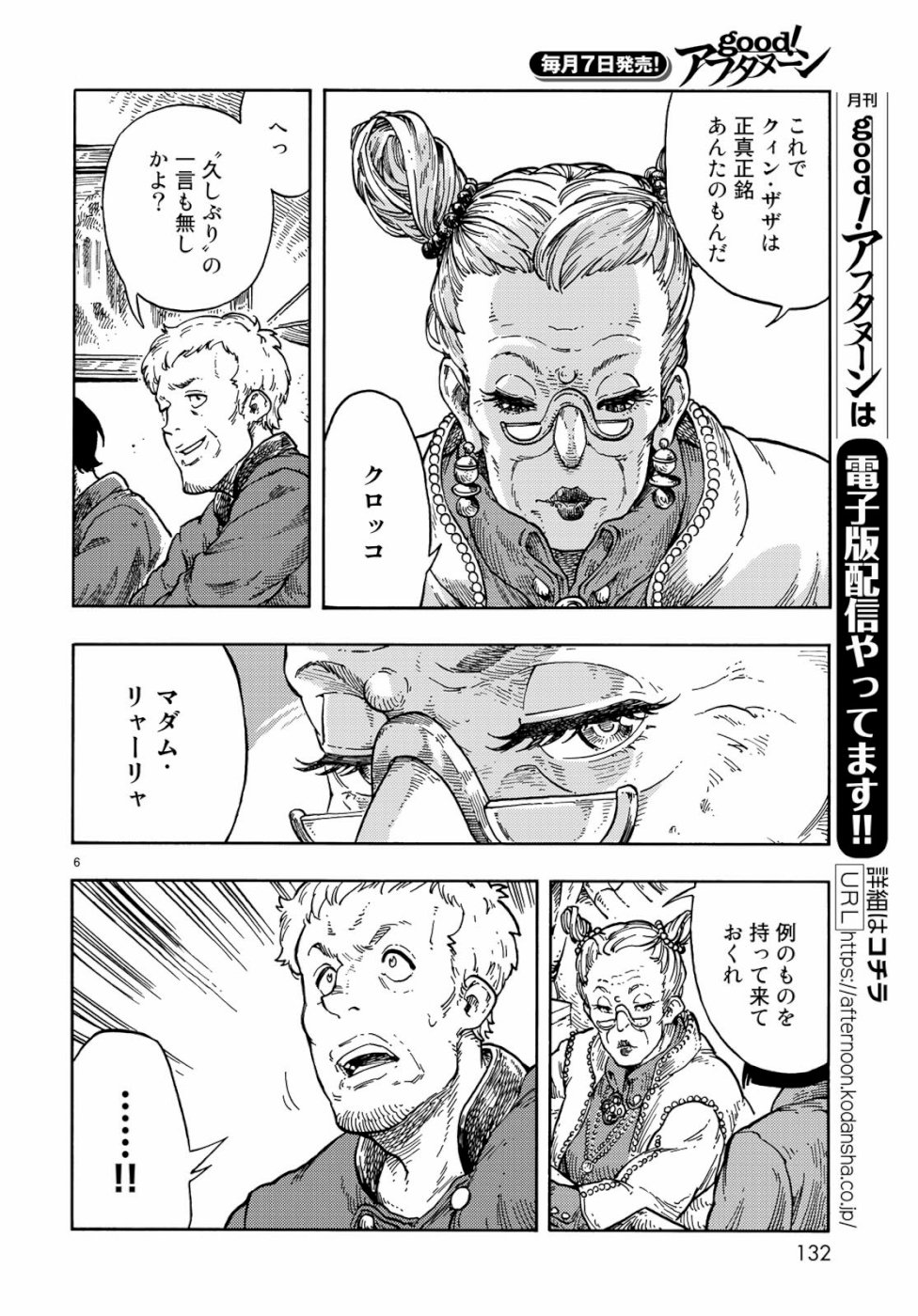 Kuutei Dragons Chap 40 - Next Chap 41