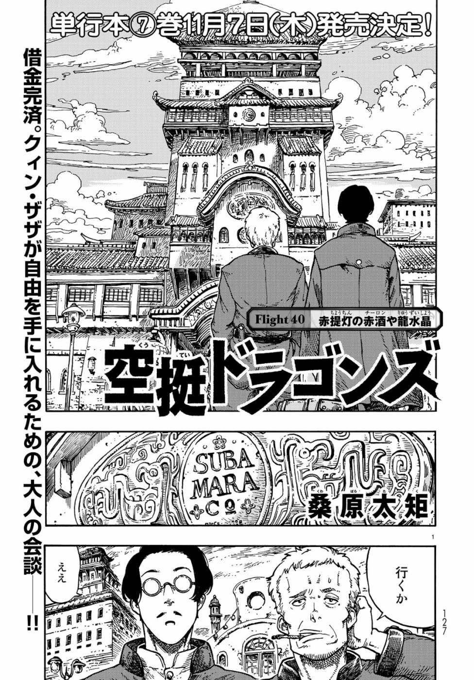 Kuutei Dragons Chap 40 - Next Chap 41