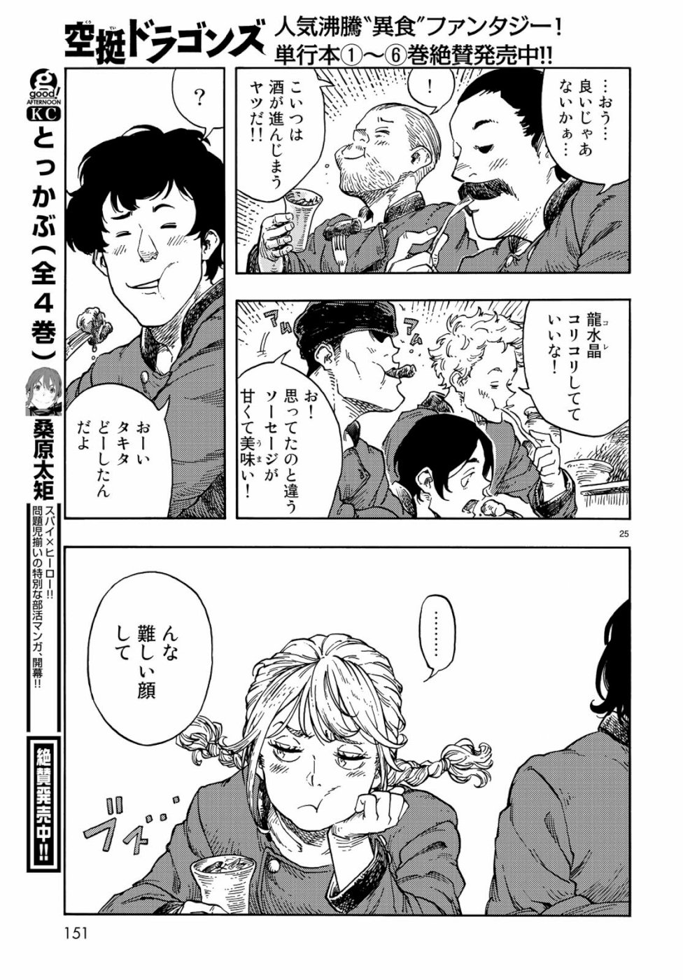 Kuutei Dragons Chap 40 - Next Chap 41