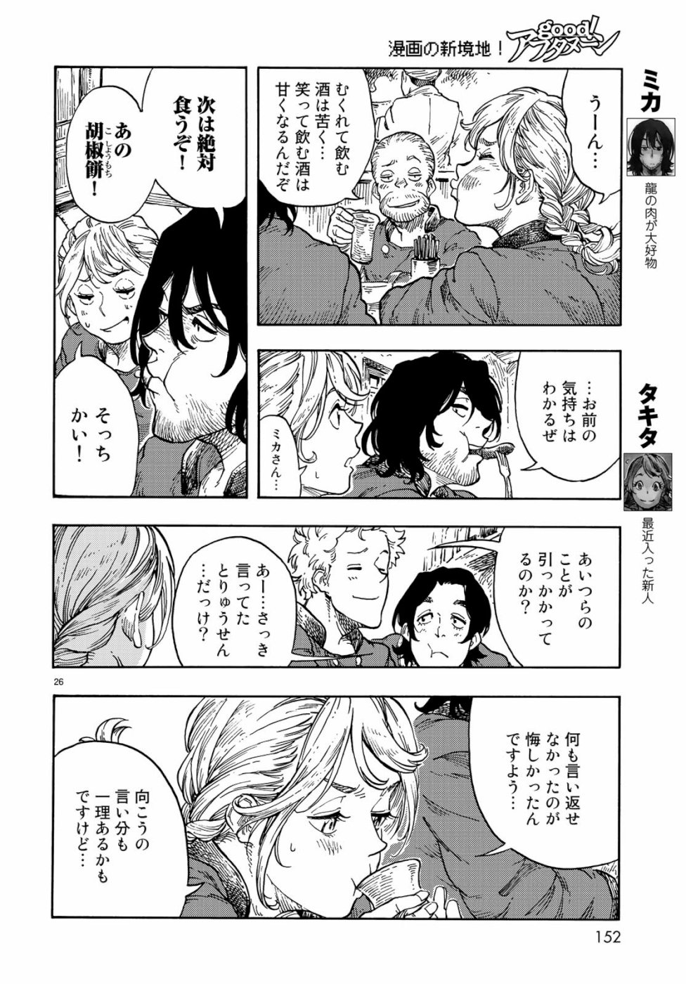 Kuutei Dragons Chap 40 - Next Chap 41